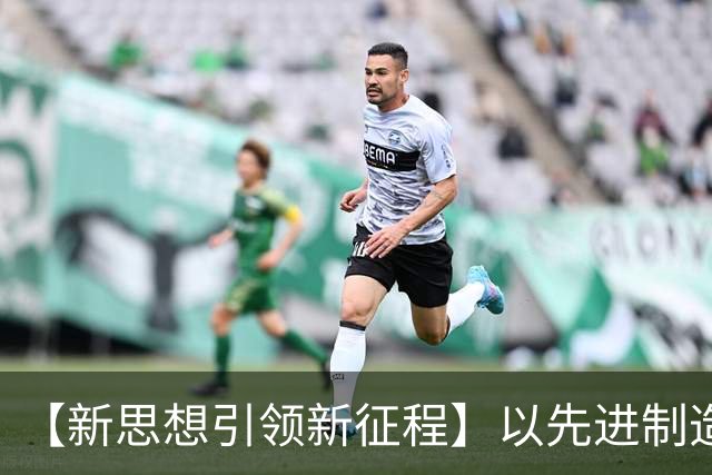 【新思想引领新征程】以先进制造业为骨干 筑牢实体经济根基